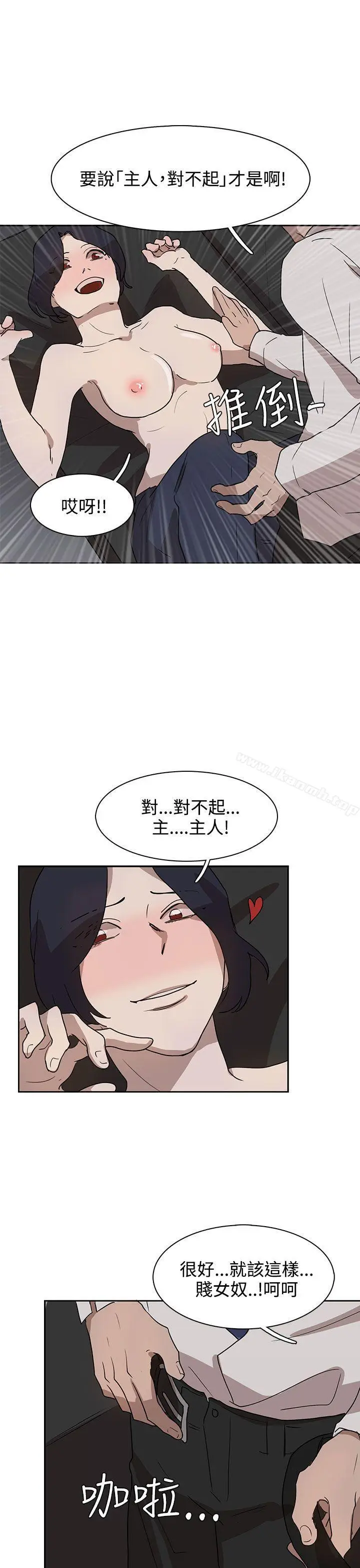 漫画《奴家思想》第29话第11张图