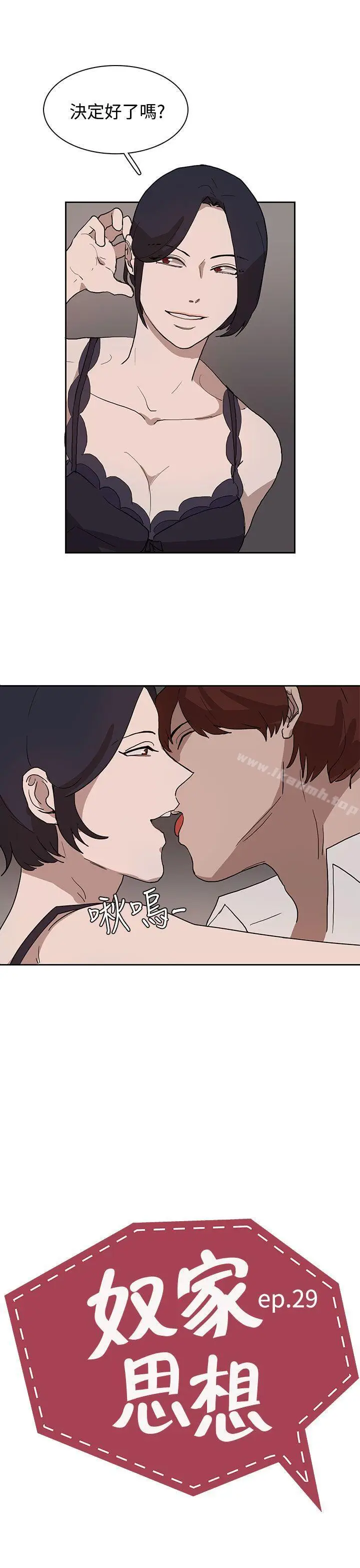 漫画《奴家思想》第29话第3张图