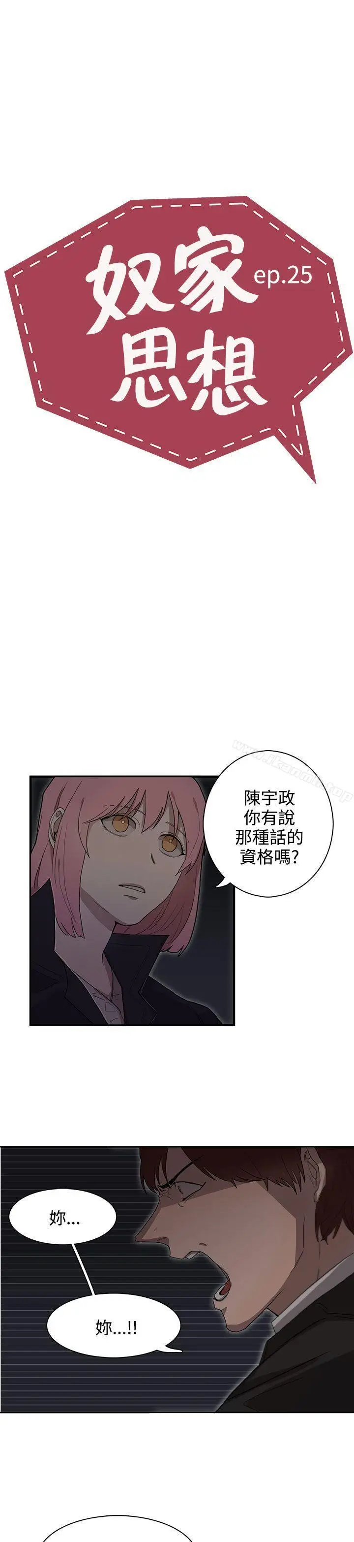 漫画《奴家思想》第25话第5张图