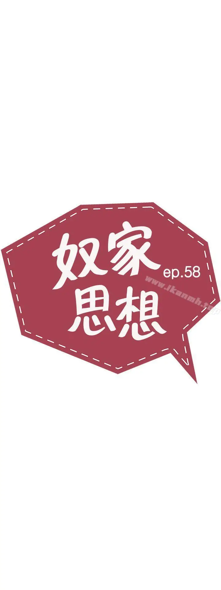 漫画《奴家思想》第58话第3张图