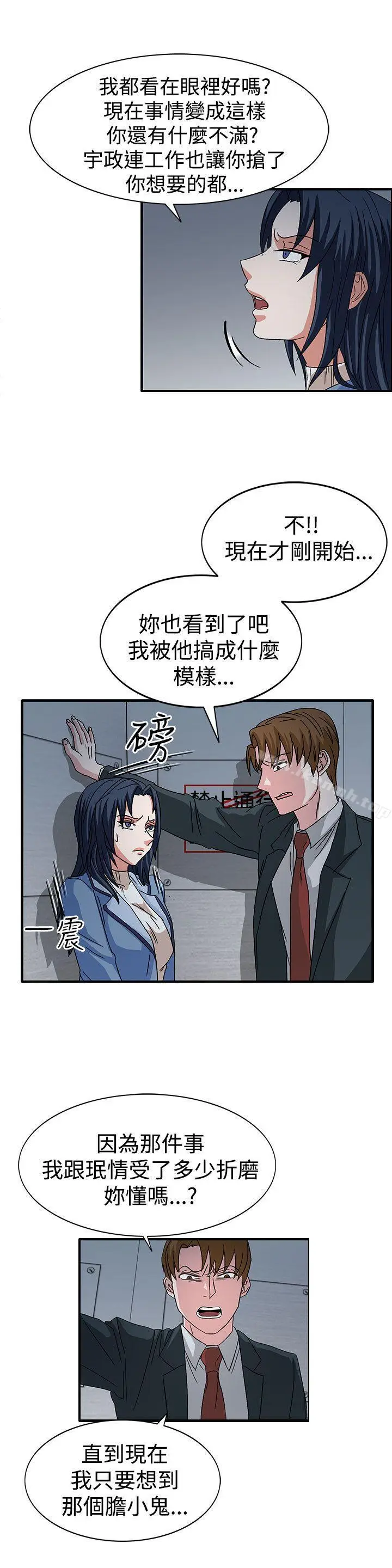 漫画《奴家思想》第58话第8张图