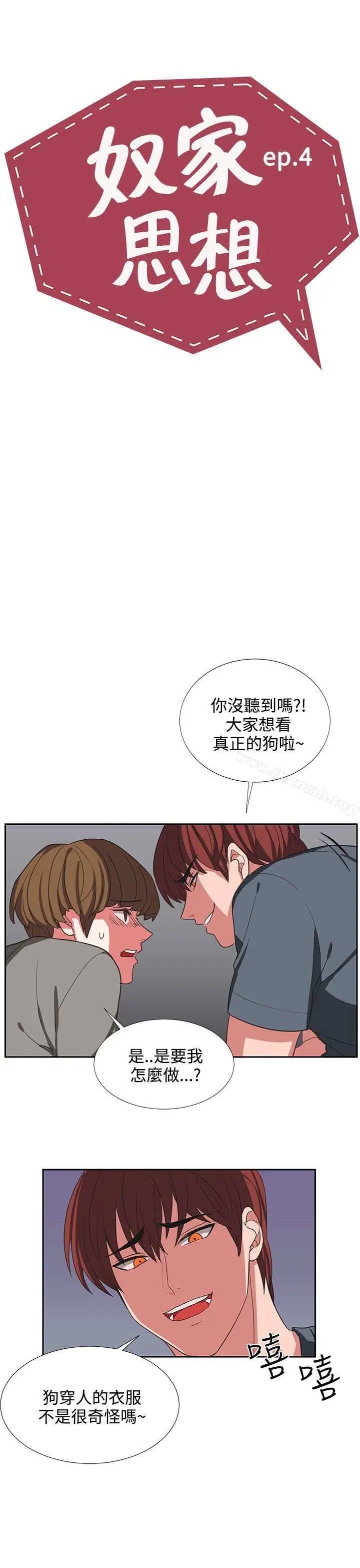 漫画《奴家思想》第4话第3张图