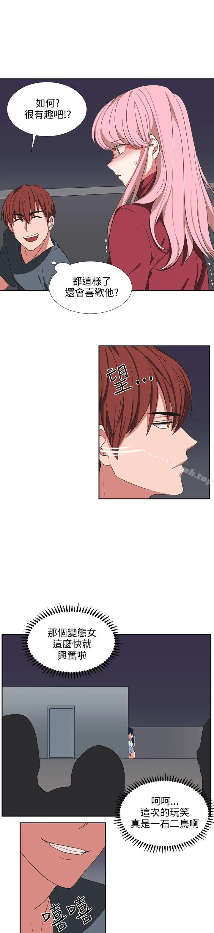 漫画《奴家思想》第4话第5张图