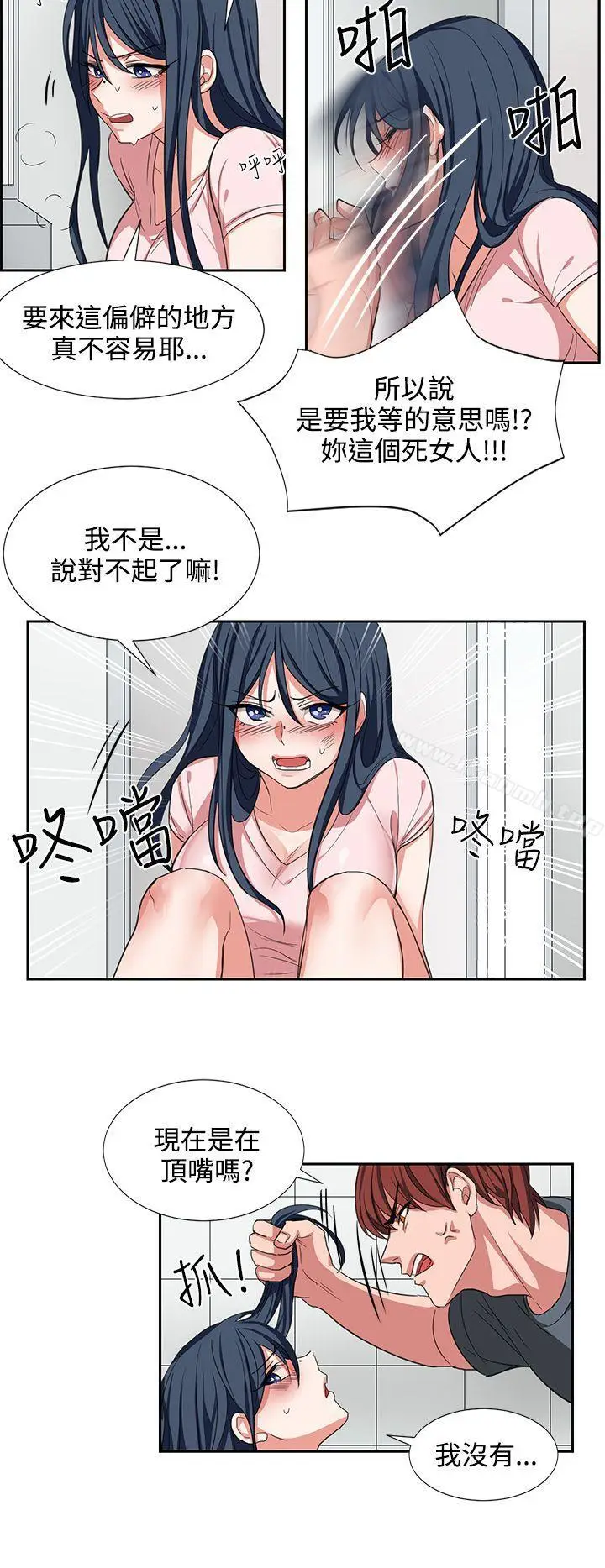 漫画《奴家思想》第2话第12张图
