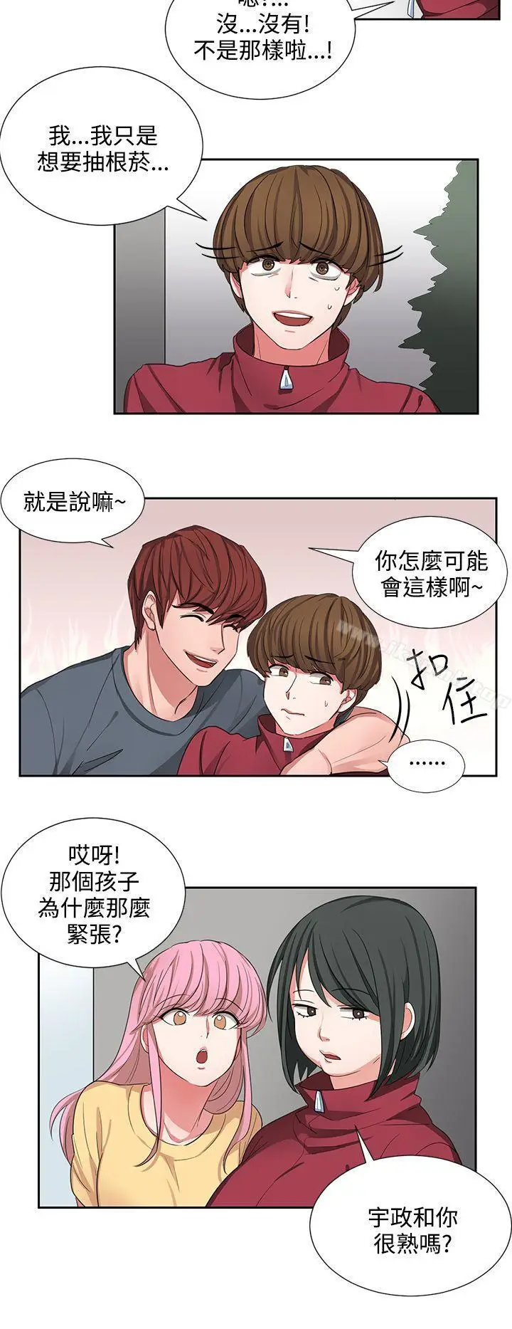 漫画《奴家思想》第2话第4张图
