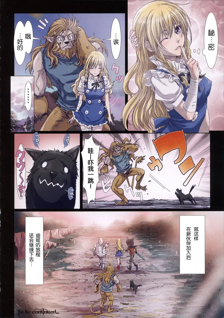 漫画《[长篇A漫]魔女们的领域 Other Zone》第四话第25张图