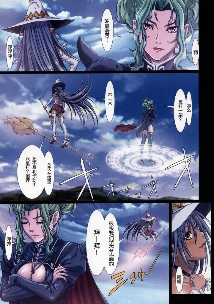 漫画《[长篇A漫]魔女们的领域 Other Zone》第三话第22张图