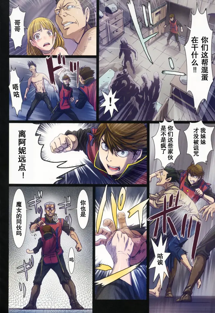 漫画《[长篇A漫]魔女们的领域 Other Zone》最终话第12张图