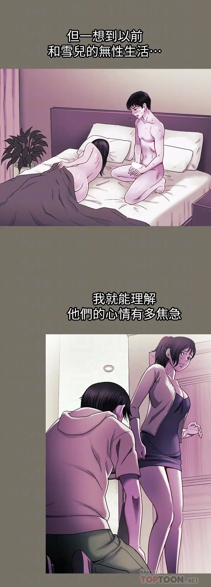 漫画《别人的老婆》第94话(第2季)第12张图
