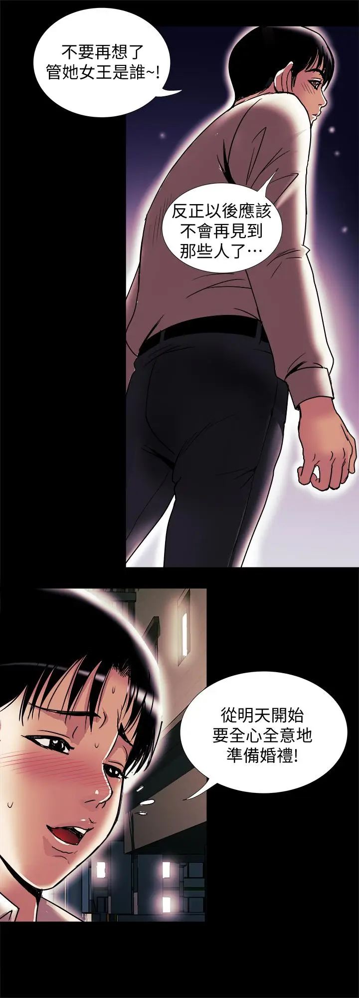 漫画《别人的老婆》第94话(第2季)第26张图