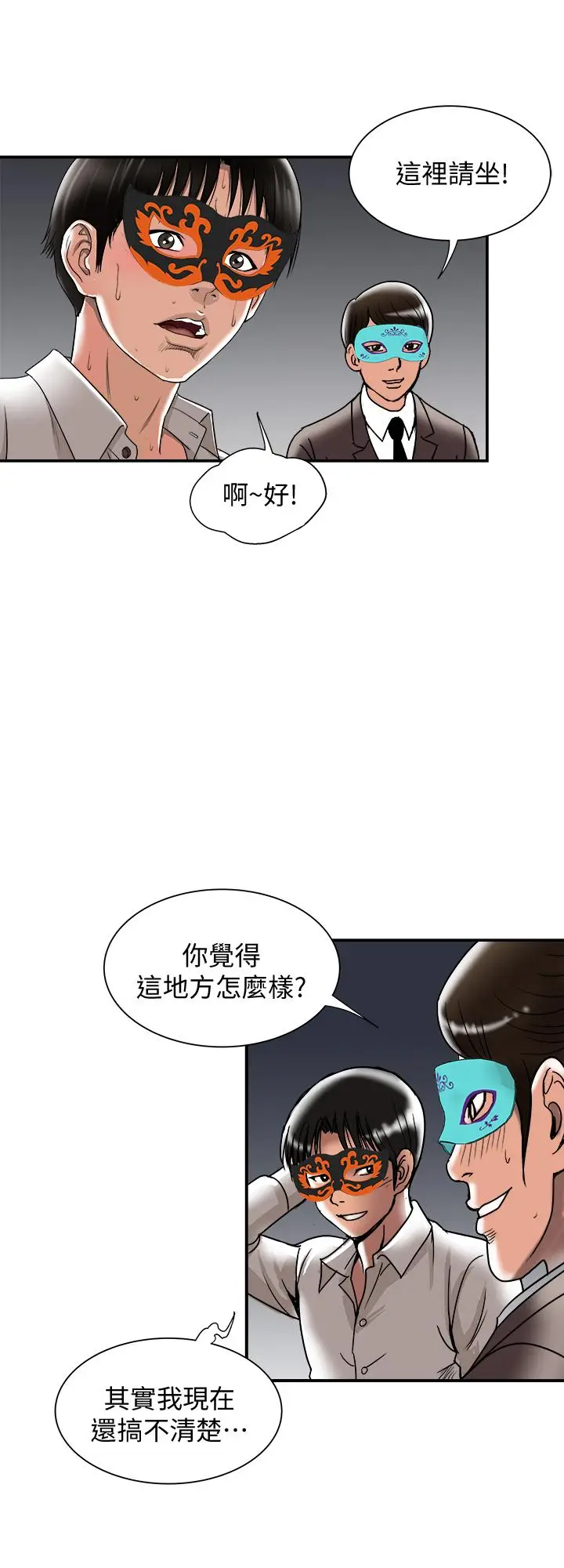 漫画《别人的老婆》第94话(第2季)第5张图