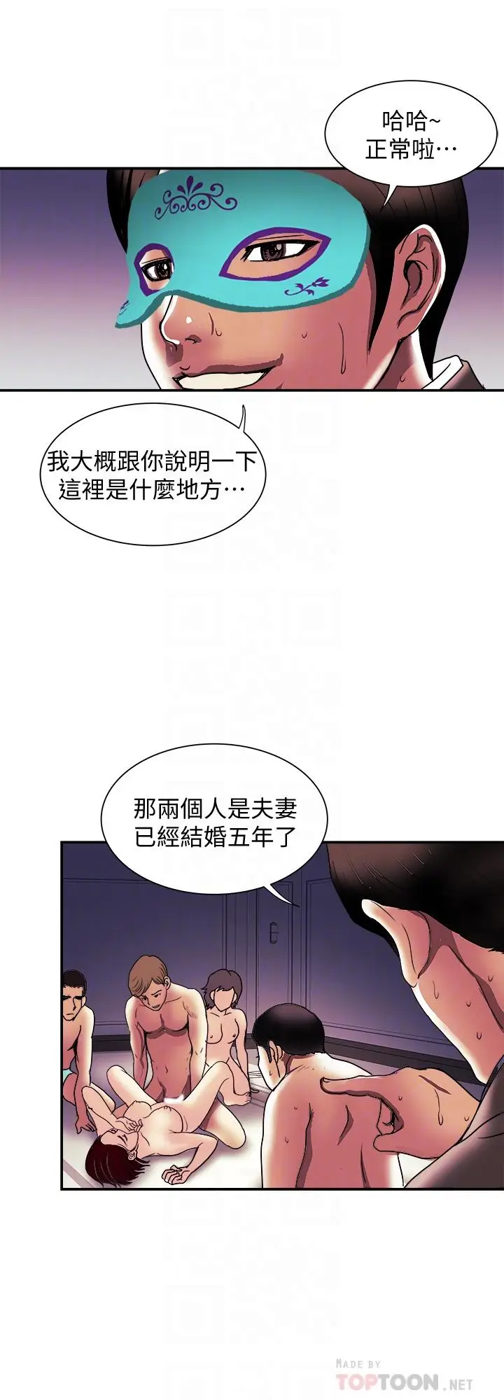 漫画《别人的老婆》第94话(第2季)第6张图