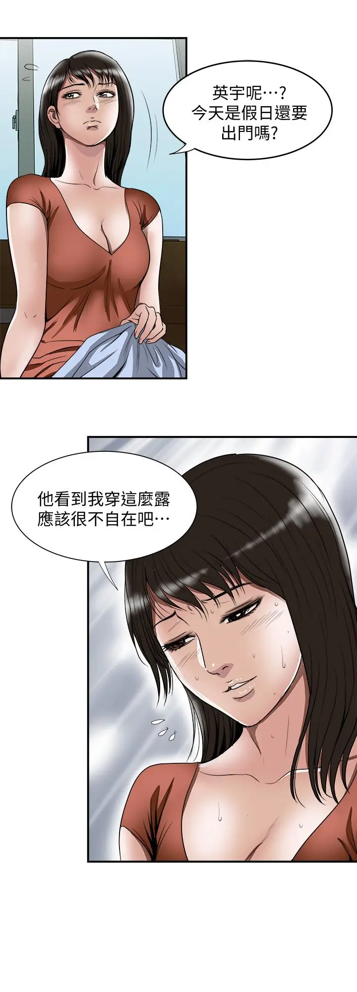 漫画《别人的老婆》第67话(第2季)第19张图