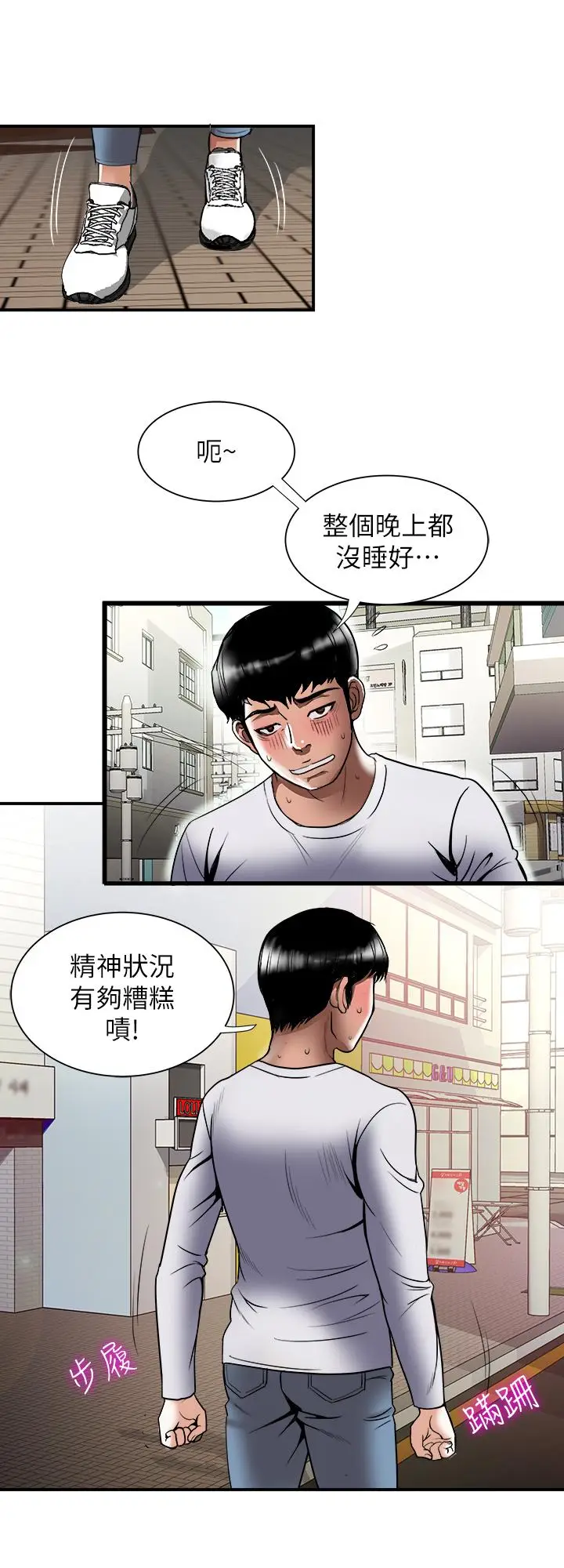 漫画《别人的老婆》第67话(第2季)第20张图