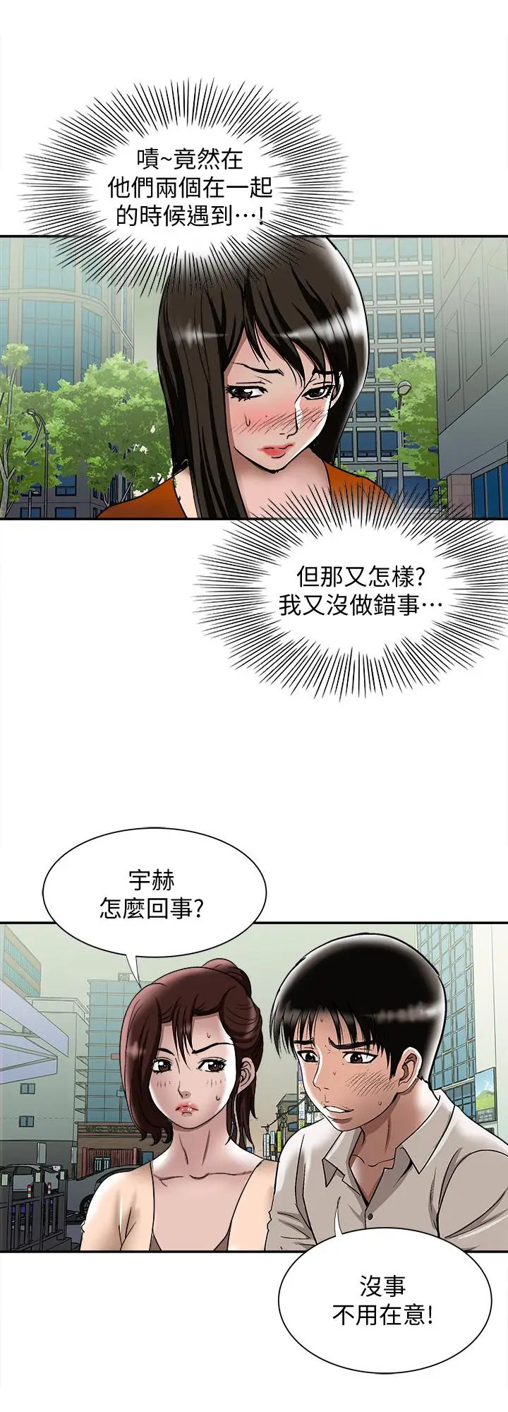 漫画《别人的老婆》第67话(第2季)第26张图