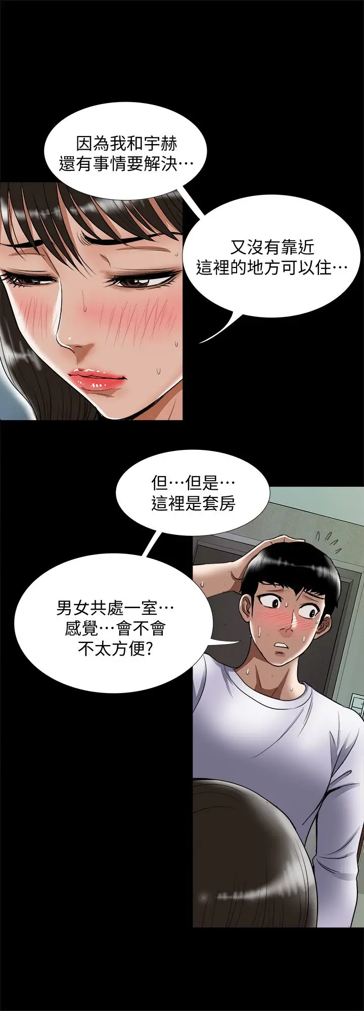 漫画《别人的老婆》第67话(第2季)第3张图