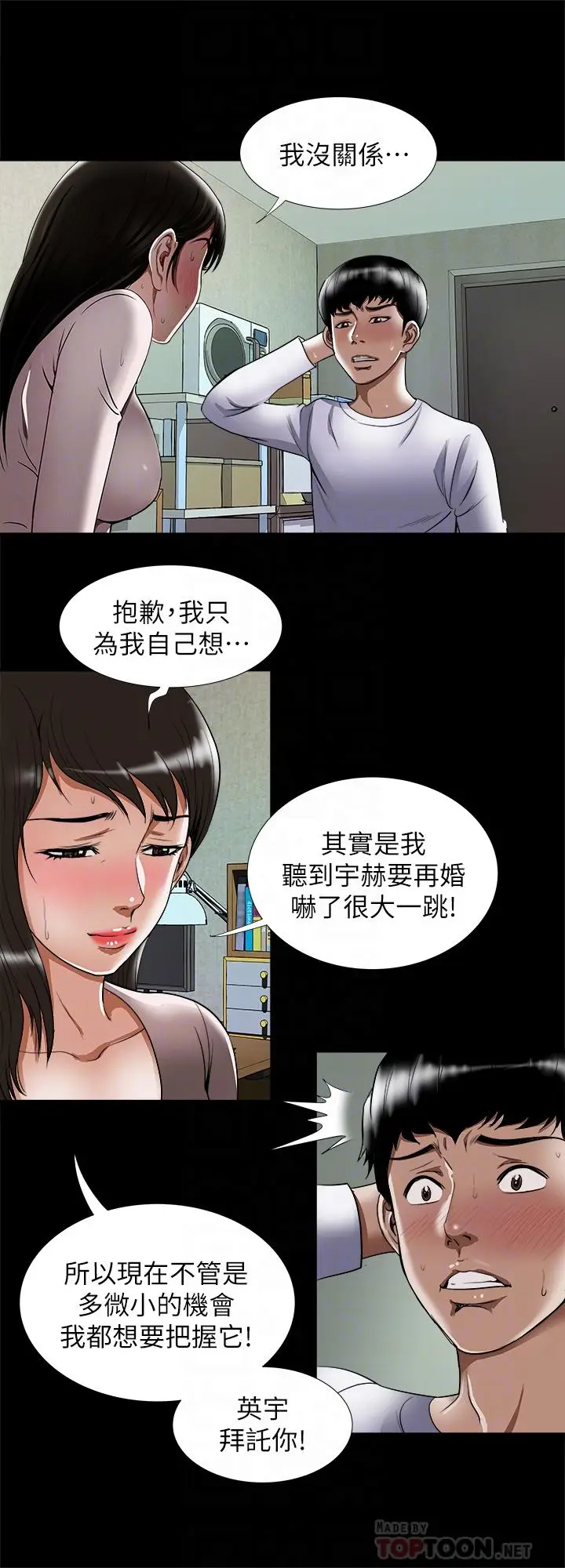 漫画《别人的老婆》第67话(第2季)第4张图