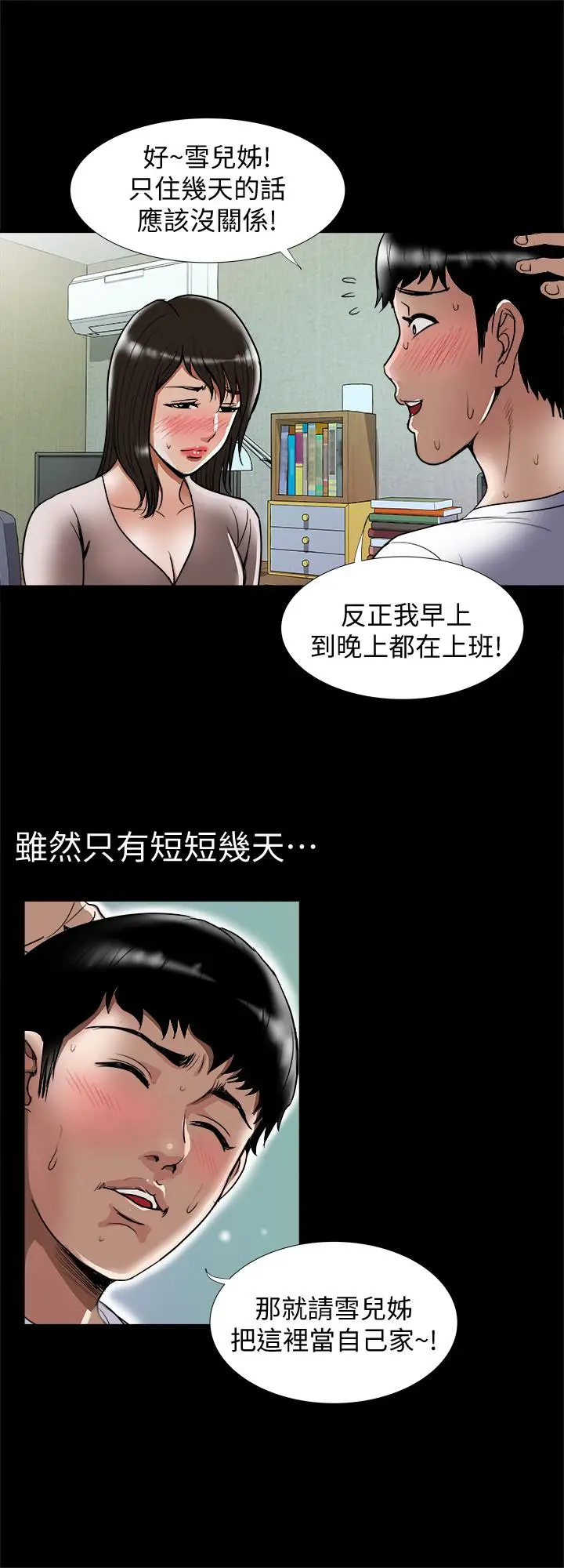 漫画《别人的老婆》第67话(第2季)第5张图