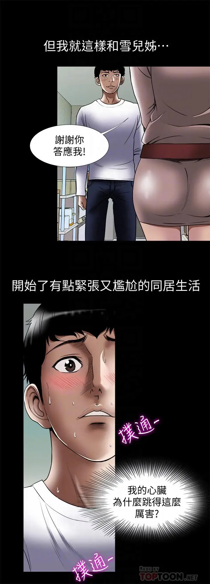 漫画《别人的老婆》第67话(第2季)第6张图