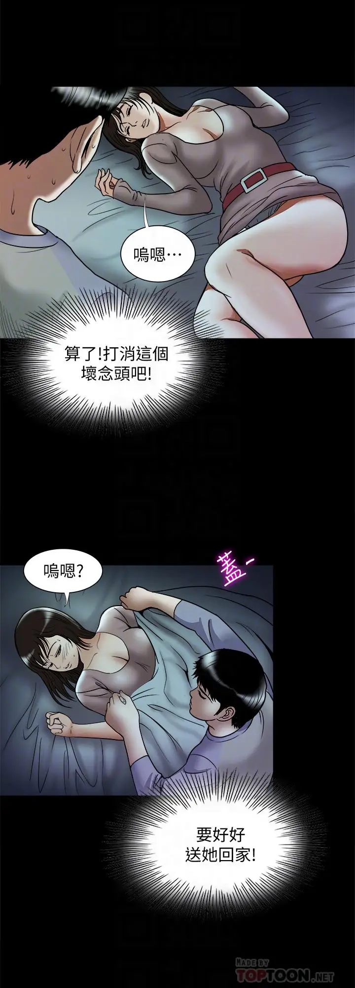 漫画《别人的老婆》第65话(第2季)第16张图