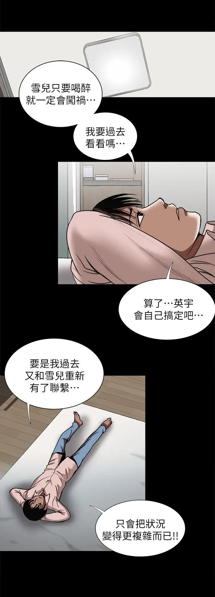 漫画《别人的老婆》第65话(第2季)第20张图