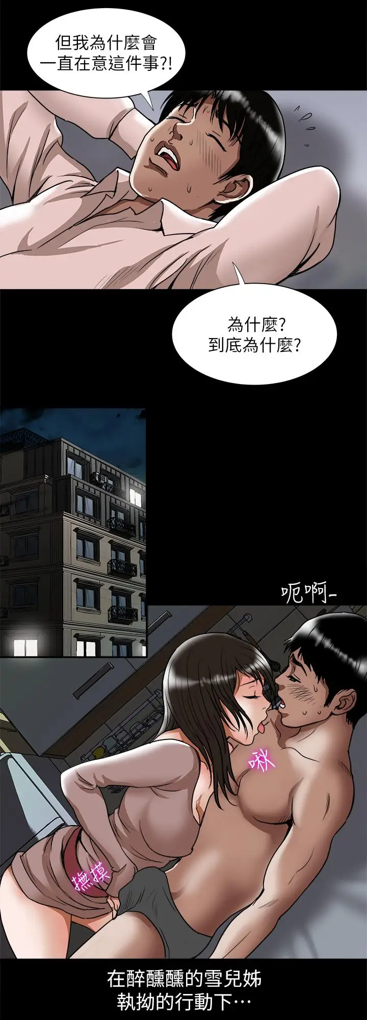 漫画《别人的老婆》第65话(第2季)第21张图