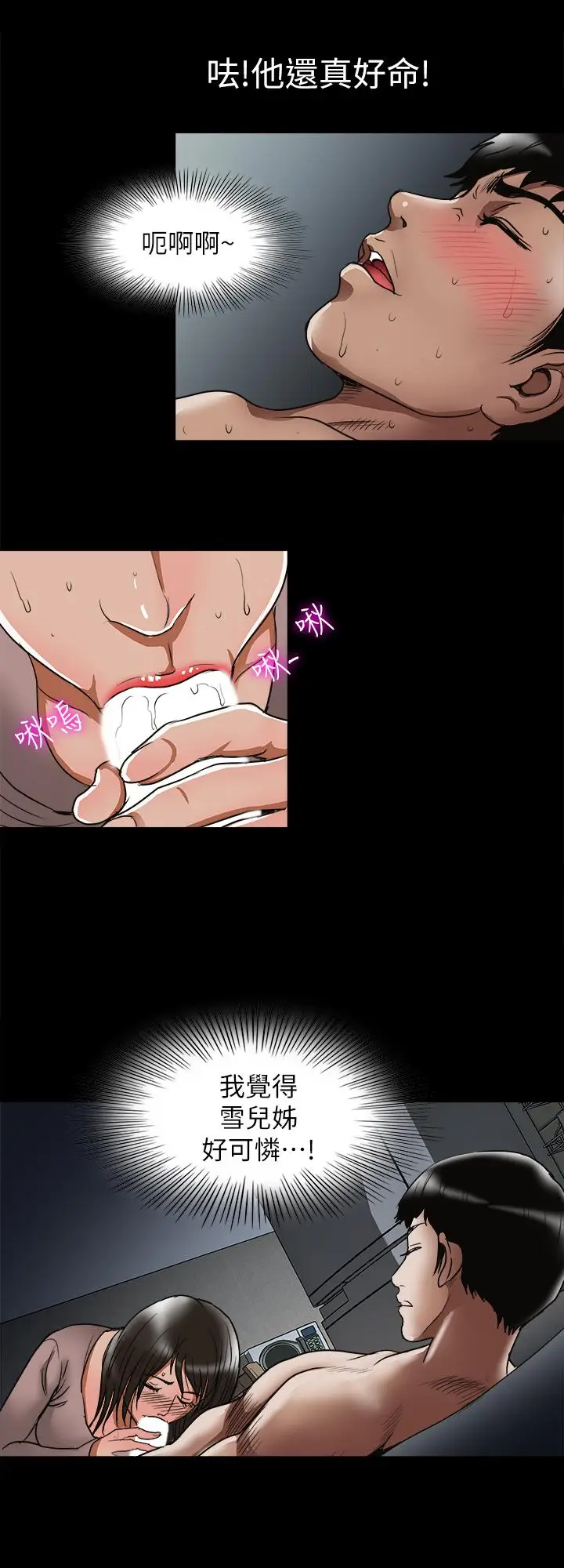 漫画《别人的老婆》第65话(第2季)第24张图