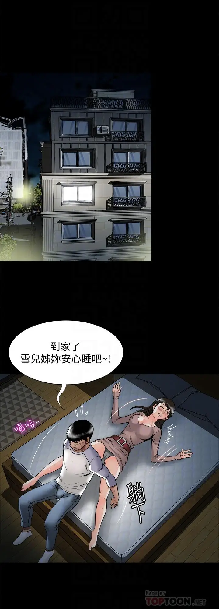 漫画《别人的老婆》第65话(第2季)第4张图