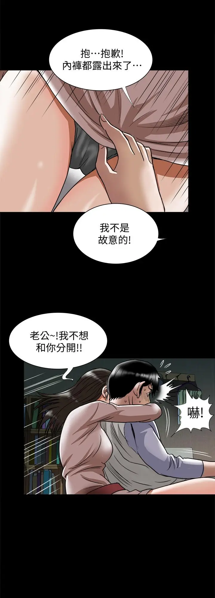 漫画《别人的老婆》第65话(第2季)第5张图