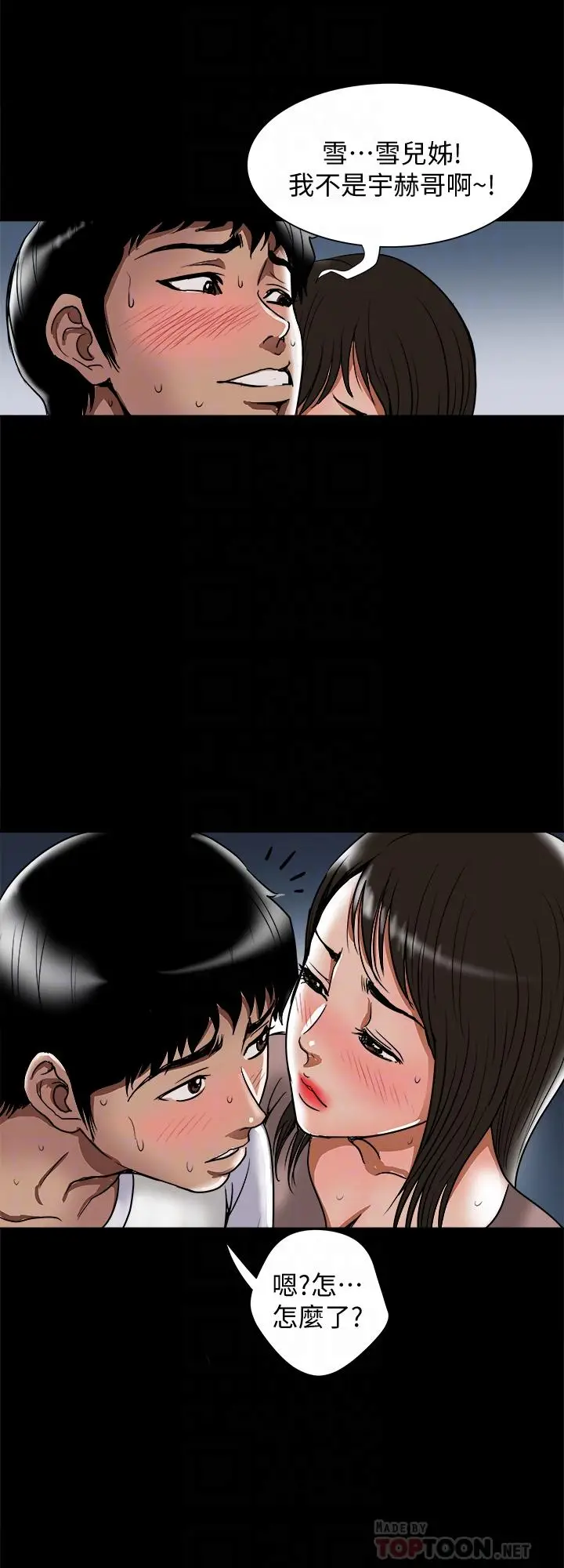 漫画《别人的老婆》第65话(第2季)第6张图