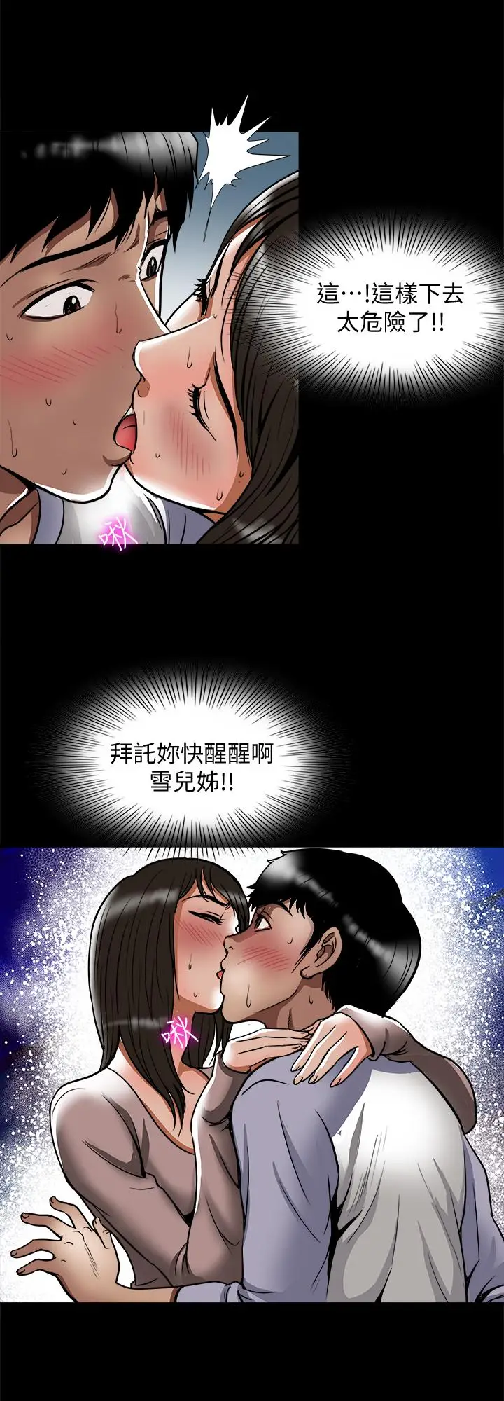 漫画《别人的老婆》第65话(第2季)第7张图