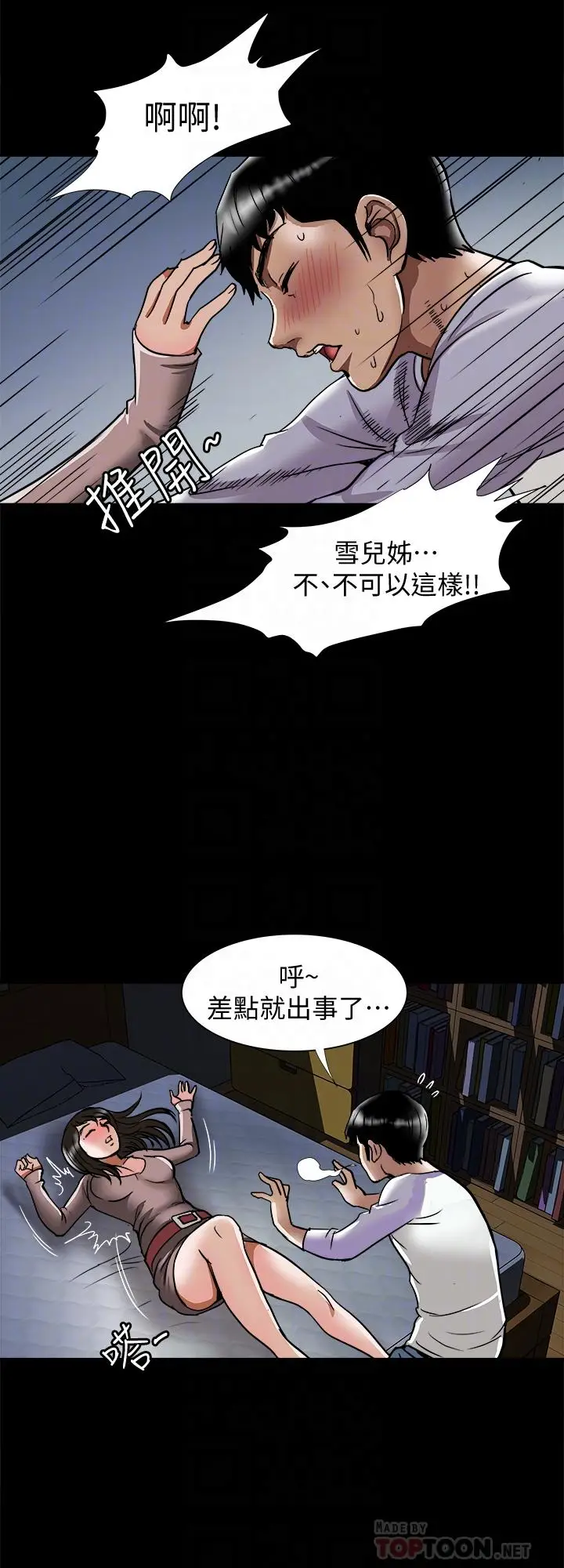 漫画《别人的老婆》第65话(第2季)第8张图