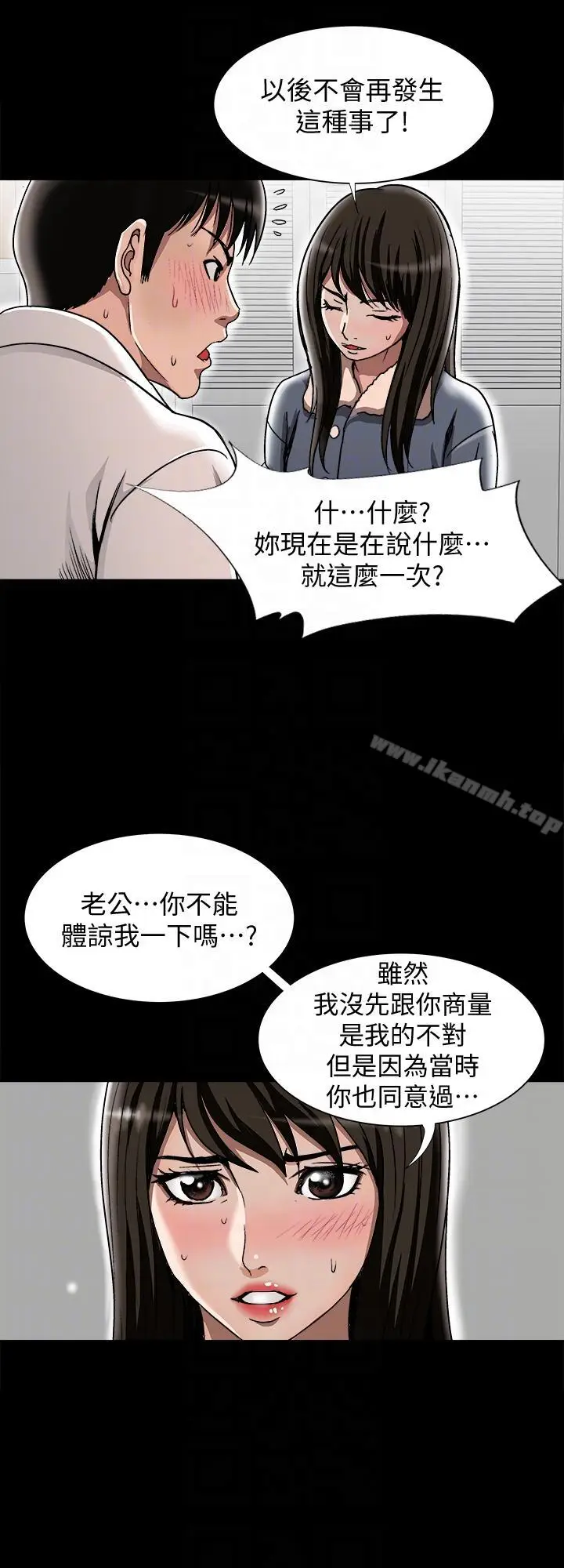 漫画《别人的老婆》第25话第11张图