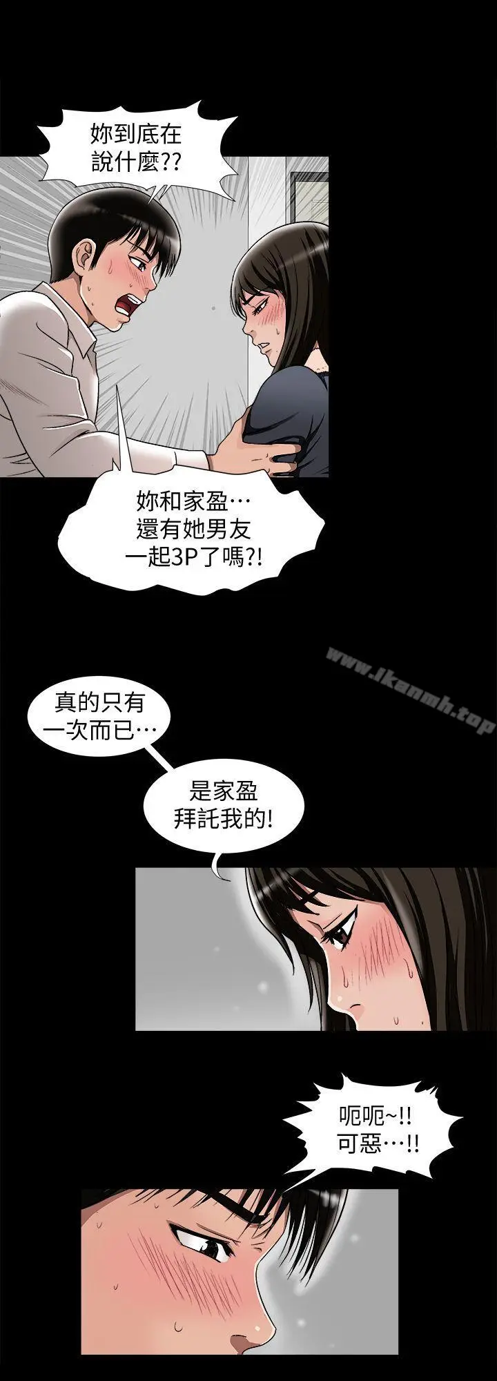 漫画《别人的老婆》第25话第12张图