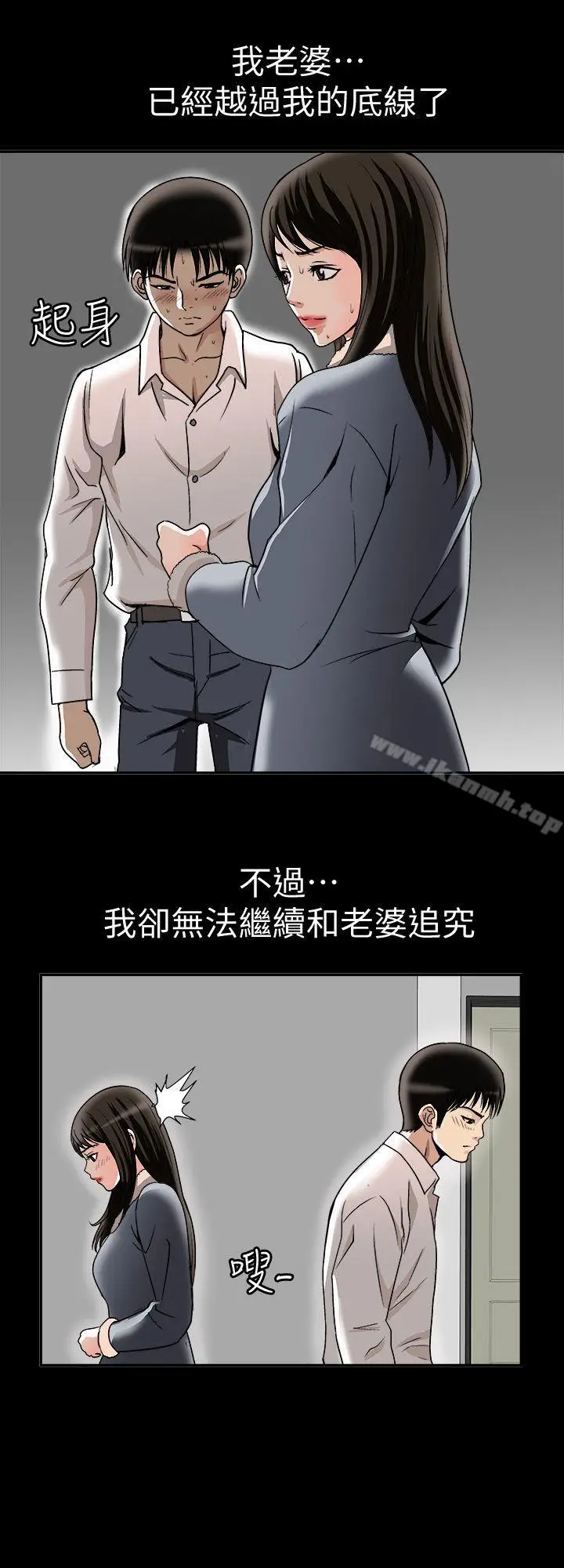漫画《别人的老婆》第25话第16张图