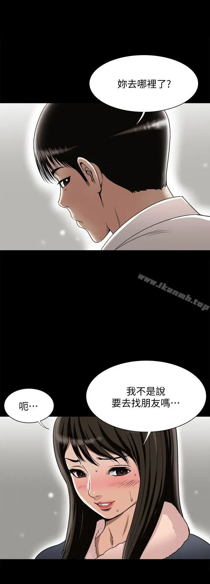 漫画《别人的老婆》第25话第4张图