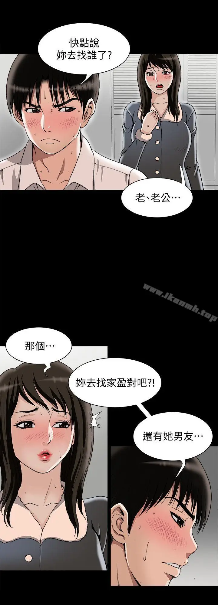 漫画《别人的老婆》第25话第6张图