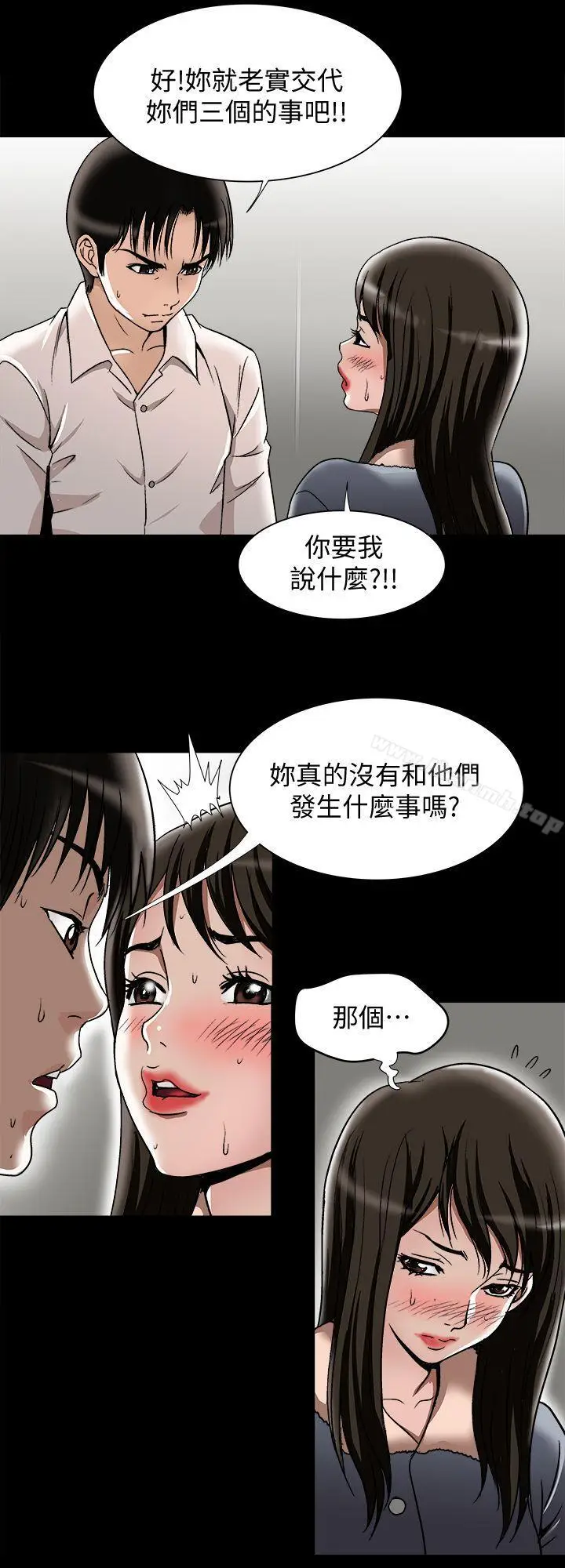 漫画《别人的老婆》第25话第8张图