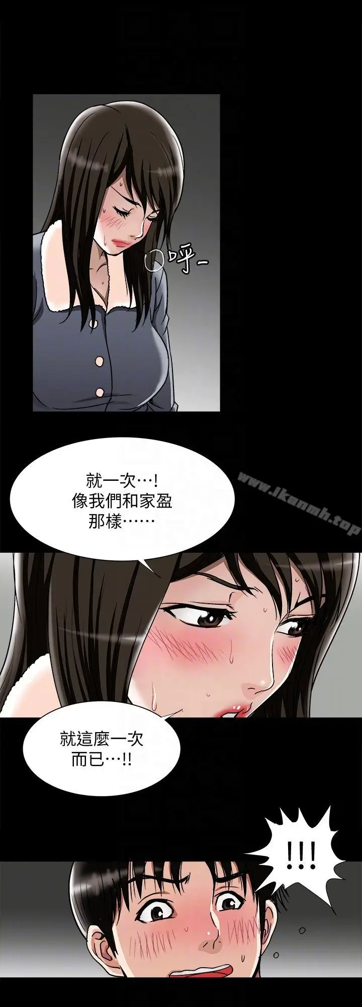 漫画《别人的老婆》第25话第9张图