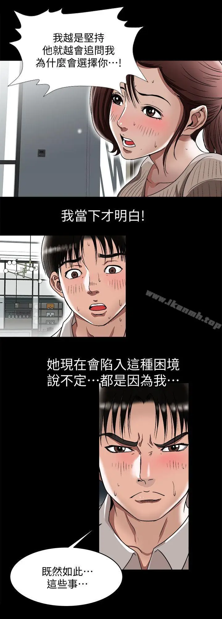 漫画《别人的老婆》第26话第28张图