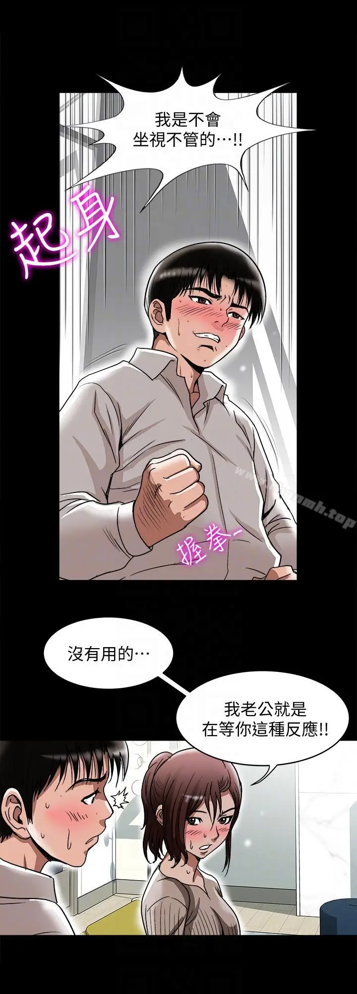 漫画《别人的老婆》第26话第29张图