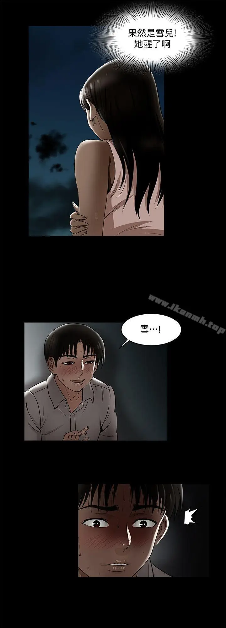 漫画《别人的老婆》第8话第26张图