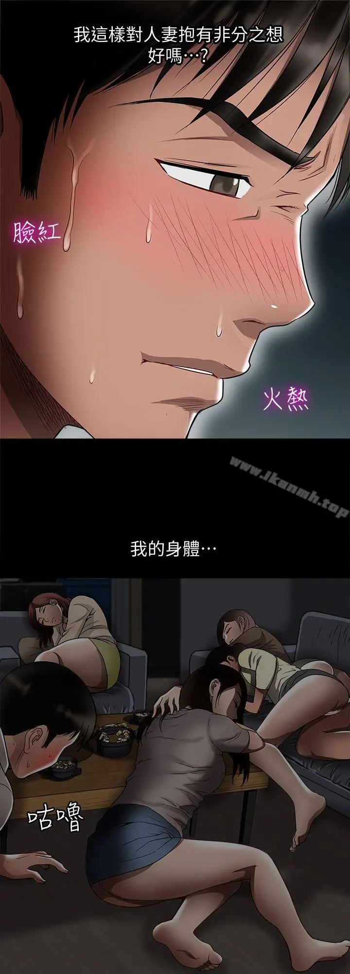 漫画《别人的老婆》第8话第4张图