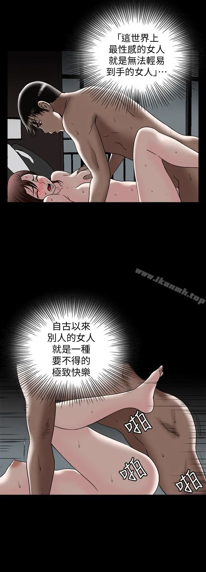 漫画《别人的老婆》第32话第21张图