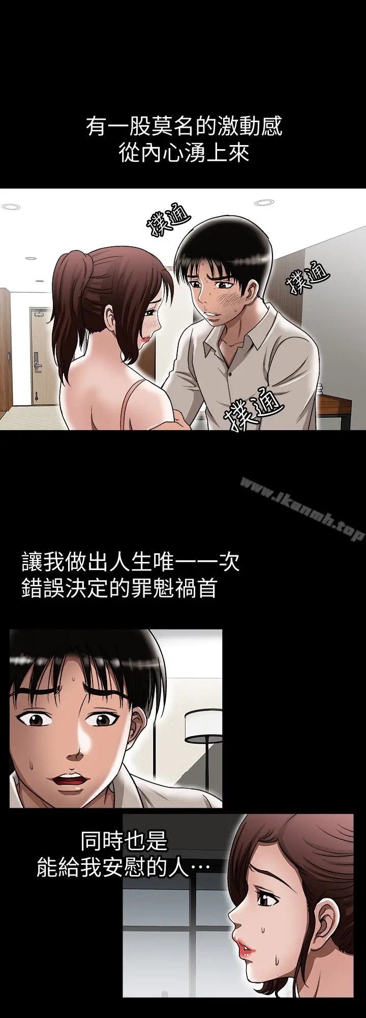 漫画《别人的老婆》第32话第5张图