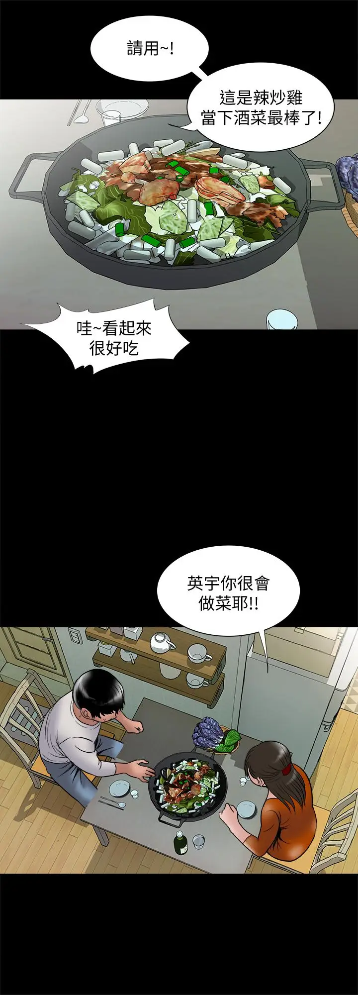 漫画《别人的老婆》第69话(第2季)第11张图