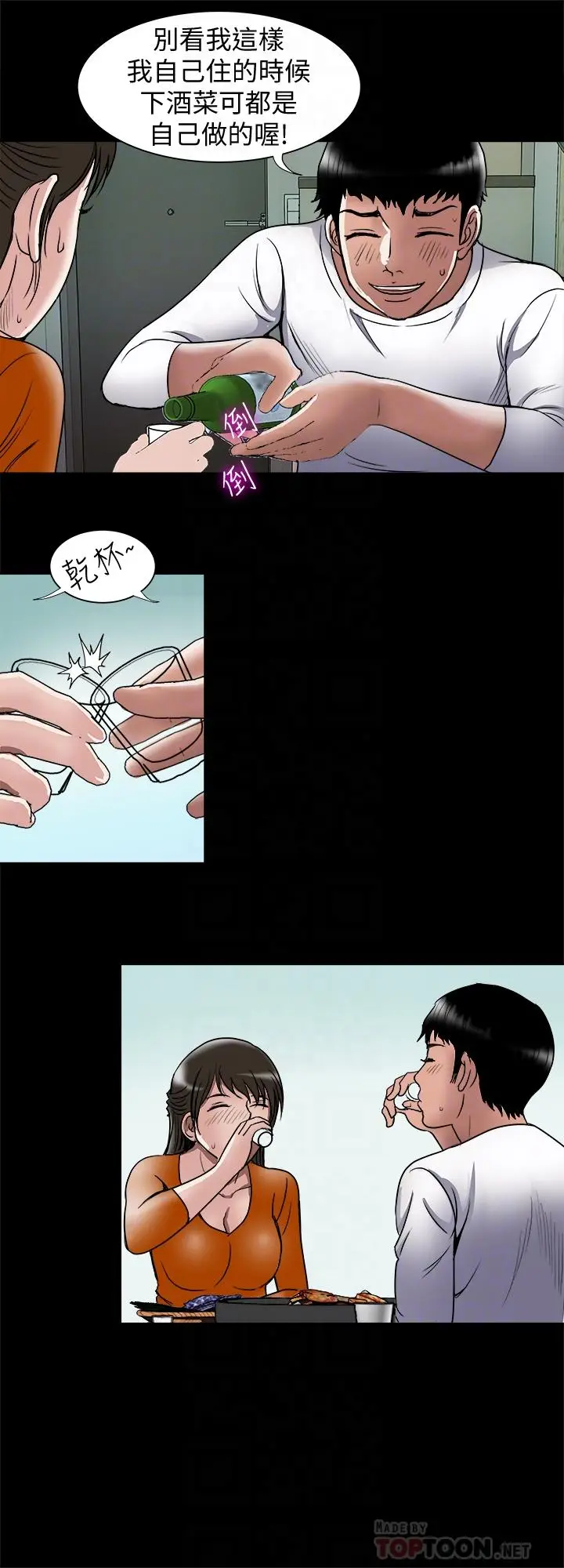 漫画《别人的老婆》第69话(第2季)第12张图