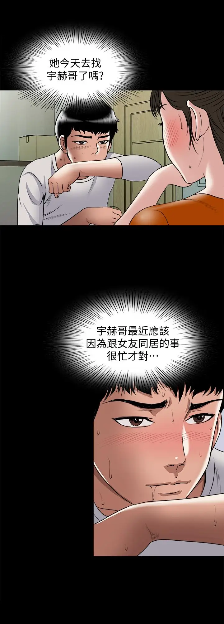 漫画《别人的老婆》第69话(第2季)第13张图