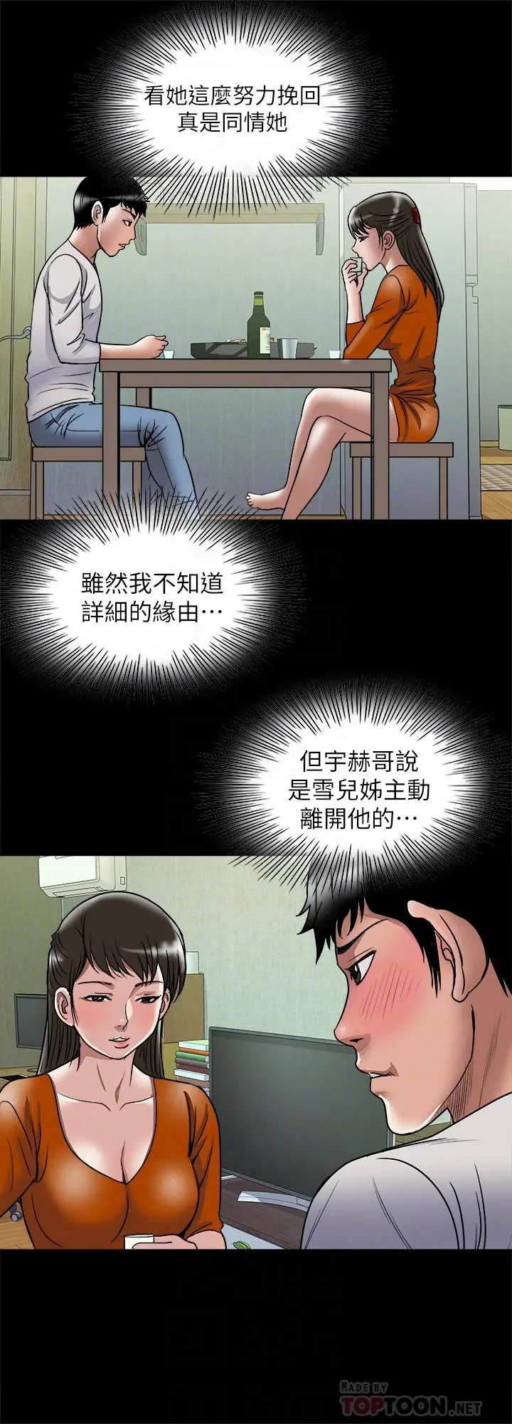 漫画《别人的老婆》第69话(第2季)第14张图