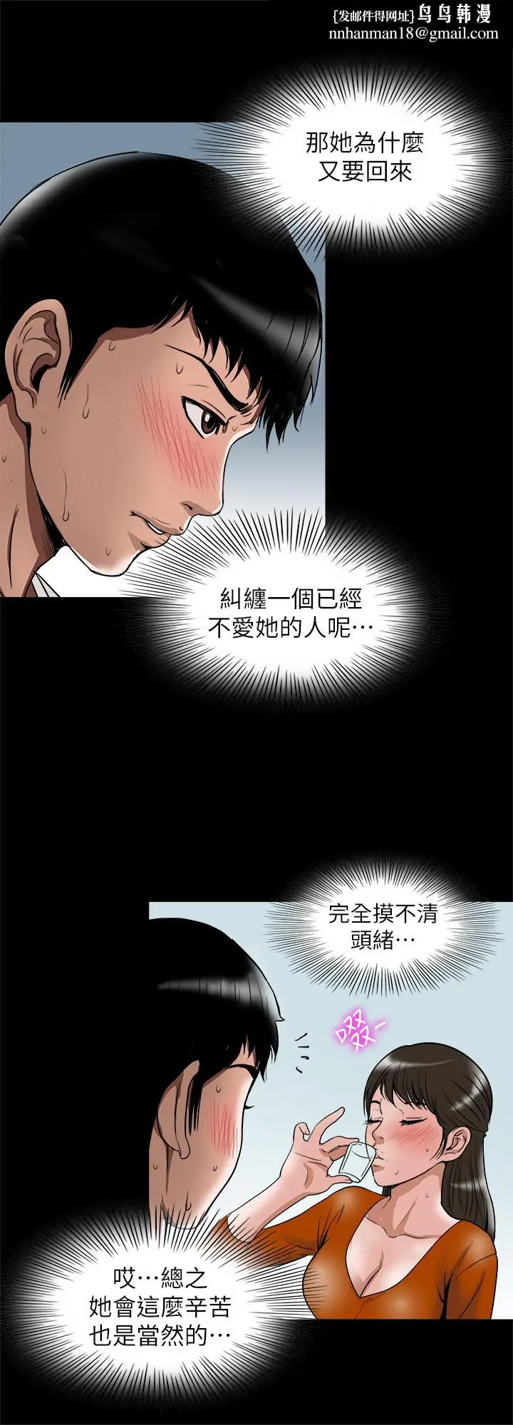 漫画《别人的老婆》第69话(第2季)第15张图